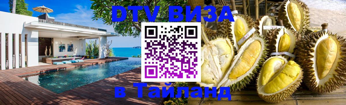 Цены на DTV визу в Таиланд — пакеты услуг, достаточно даже паспорта - 04.10.2025 
